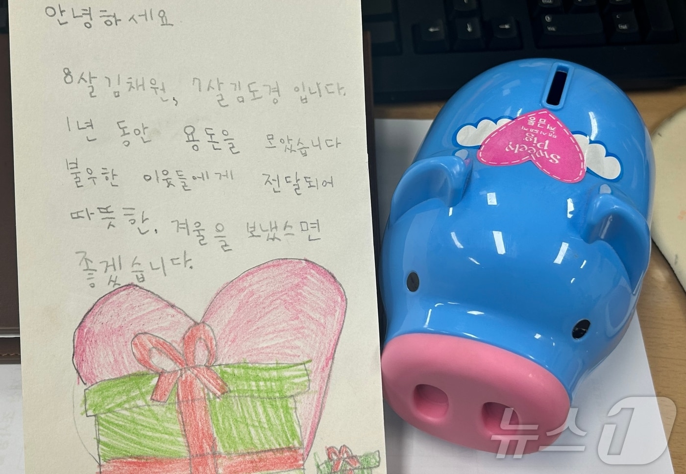 성주군 김채원·도경 남매 용돈 저금통과 그림편지(성주군 제공) 2025.1.15/뉴스1