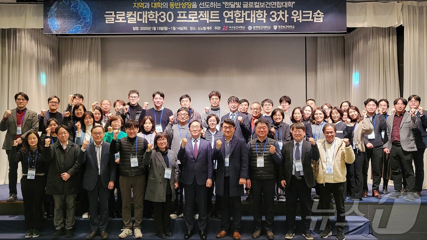한달빛 글로컬보건연합대학(대전보건대·대구보건대·광주보건대) 관계자들이 소노벨 제주에서 열린 '글로컬대학30 프로젝트 연합대학 3차 워크숍'에 참석해 기념촬영을 하고 있다. (대구보건대 제공)