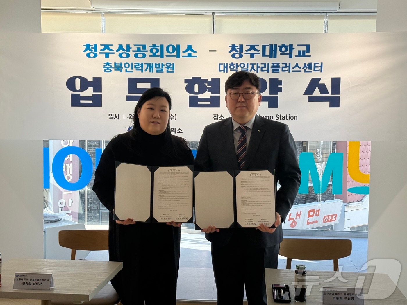 청주대 ·청주상공회의소 청년지원사업 활성화 업무협약(청주대 제공).2025.1.15/뉴스1