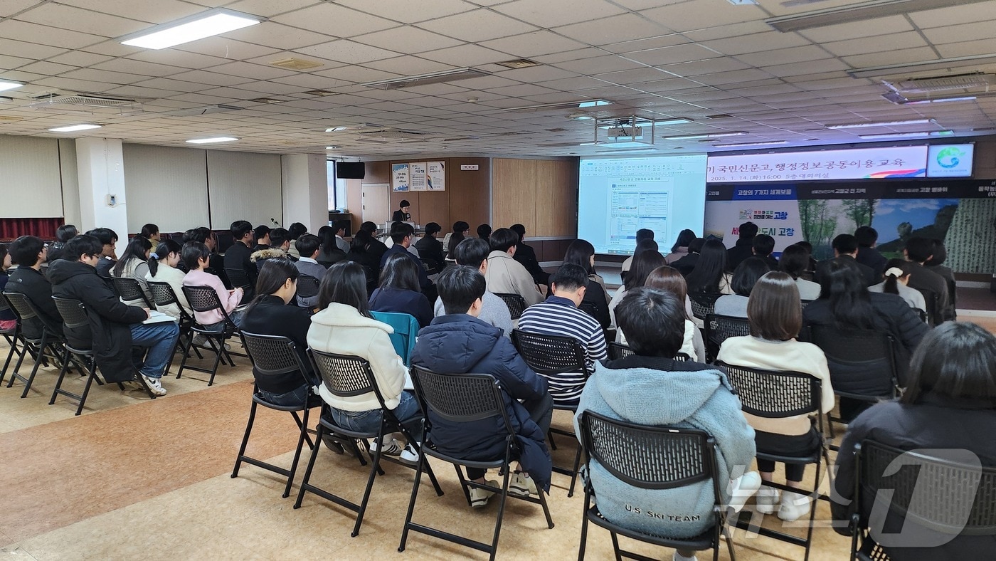  고창군이 본청과 읍‧면 공무원 100여명을 대상으로 ‘국민신문고 민원처리 및 행정정보 공동이용’에 대한 교육을 실시했다.(고창군 제공)2025.1.15/뉴스1