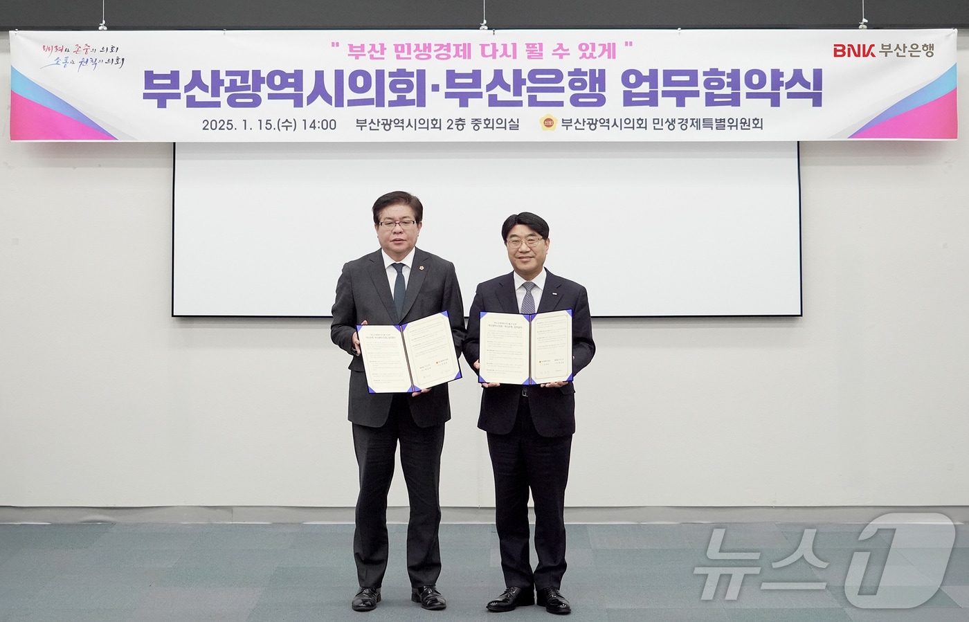 안성민 부산시의회 의장(왼쪽), 방성빈 BNK부산은행 은행장이 15일 민생경제 회복을 위한 업무협약을 체결한 뒤 기념사진을 촬영하고 있다.(BNK부산은행 제공)