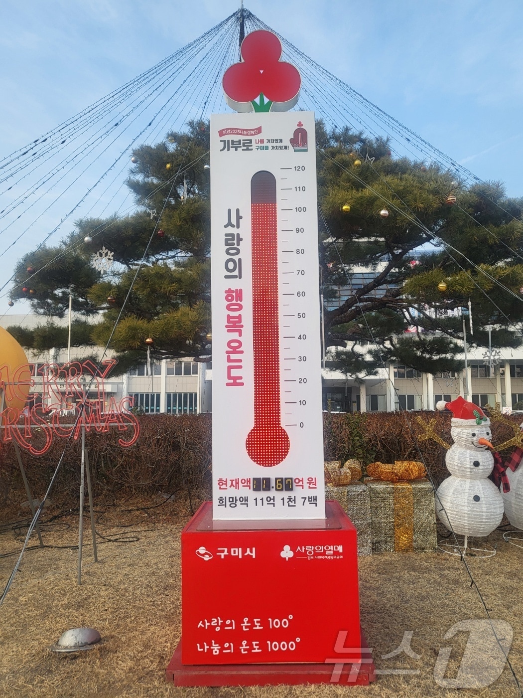 구미시 사랑의온도탑/뉴스1