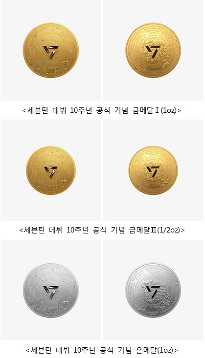 세븐틴 데뷔 10주년 공식 기념메달 디자인