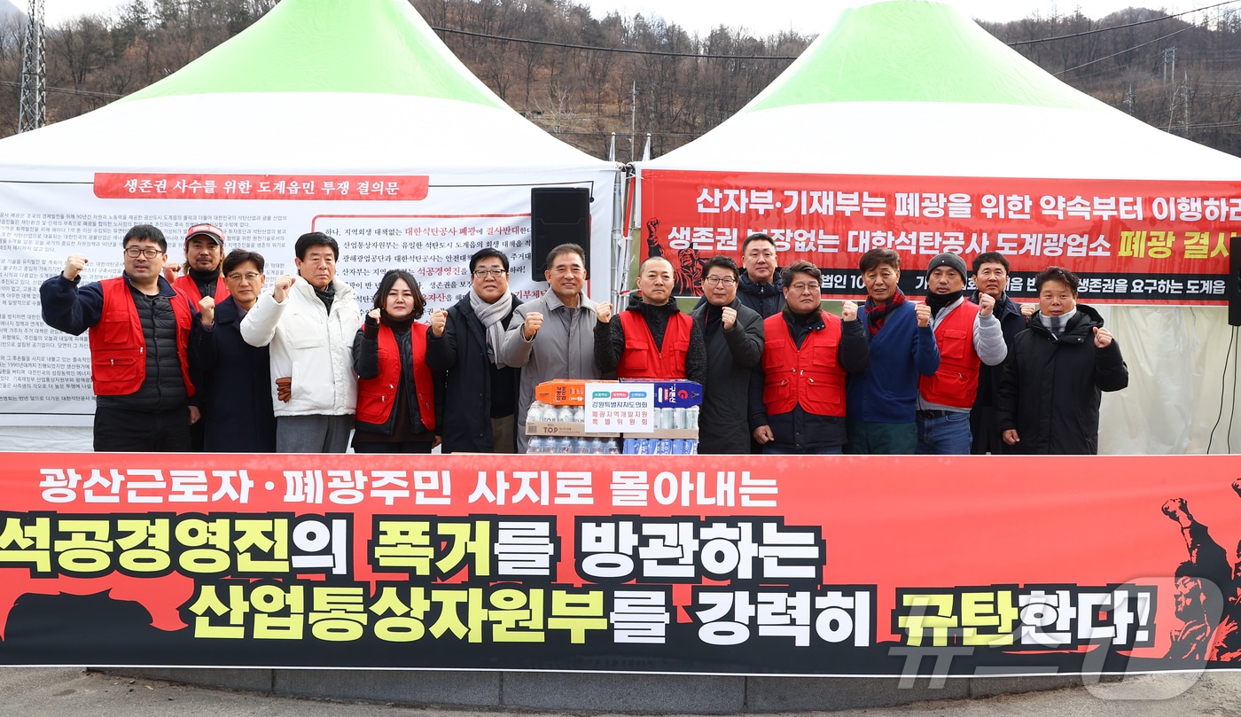 강원도의회 폐광지역개발지원 특별위원회는 16일 도계광업소 폐광 반대 투쟁 현장 방문해 지역 생존 대책에 대해 논의했다.(강원도의회 제공) 2025.1.16/뉴스1