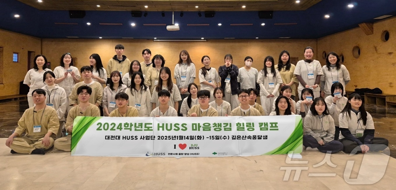 대전대학교 인문사회융합인재양성사업단 ‘2024학년도 마음챙김 힐링연수 프로그램’.(대전대 제공) /뉴스1