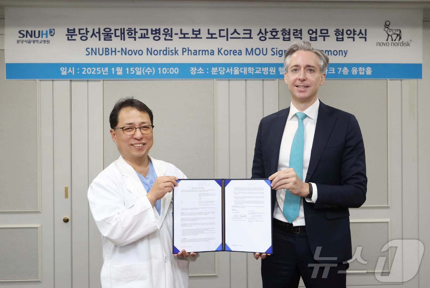 노보노디스크·분당서울대병원 MOU…