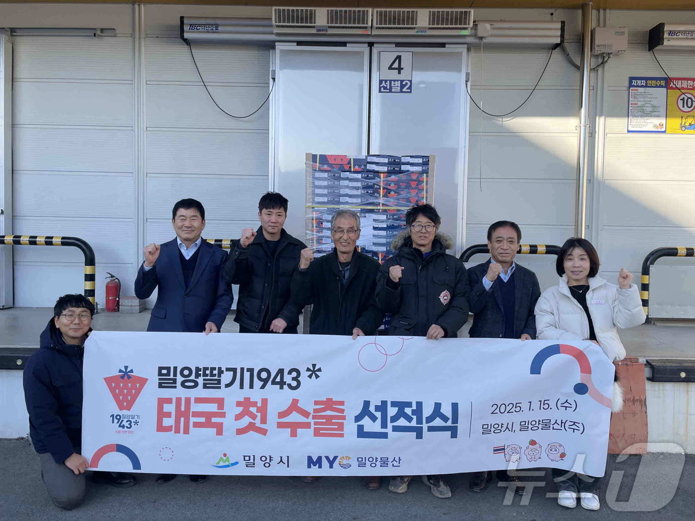 밀양시가 지난 15일 밀양물산에서 밀양딸기1943 태국 수출선적식을 하고 있다.(밀양시 제공)