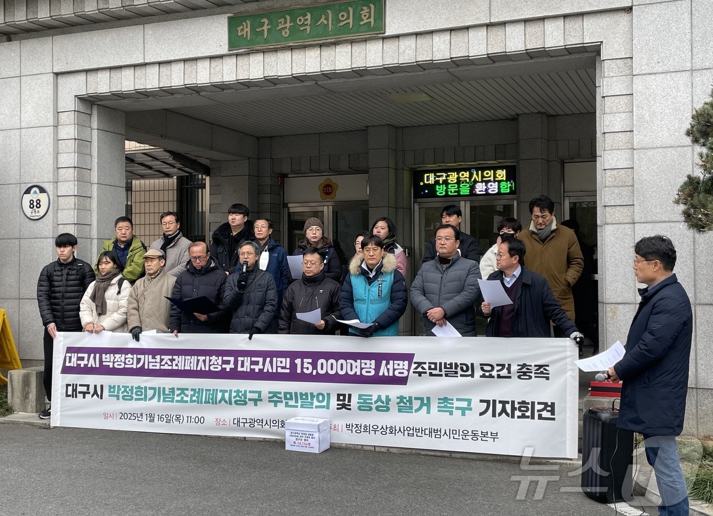 대구지역 시민단체로 구성된 '박정희우상화사업반대 범시민운동본부'는 16일 '대구시 박정희 (전) 대통령 기념사업 조례' 폐지를 대구시의회에 청구했다. (박정희우상화사업반대 범시민운동본부 제공) 2025.1.16/뉴스1