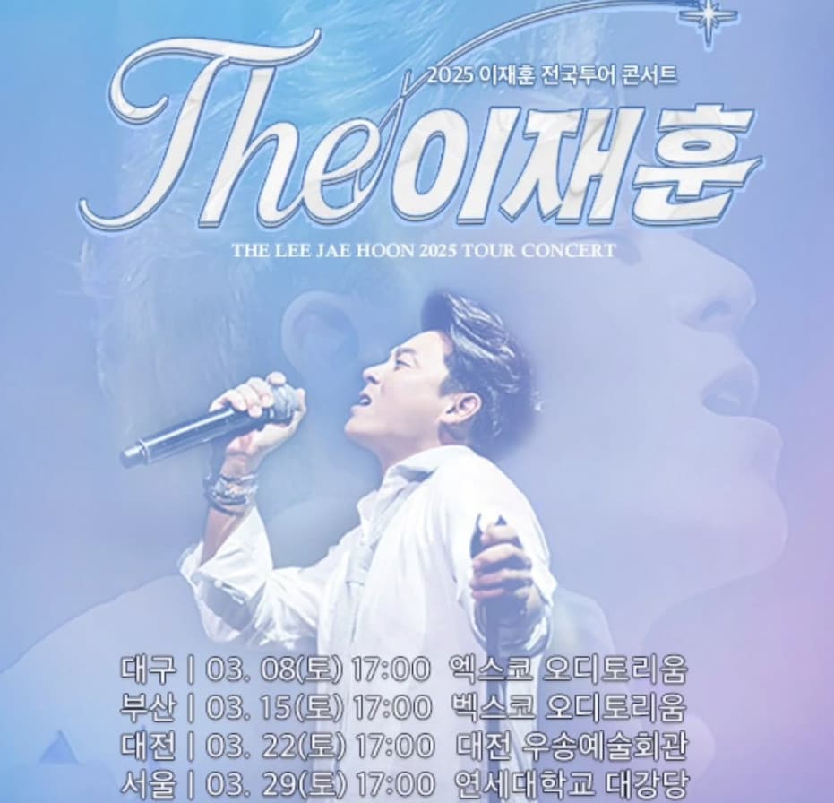 이재훈 전국 투어 포스터