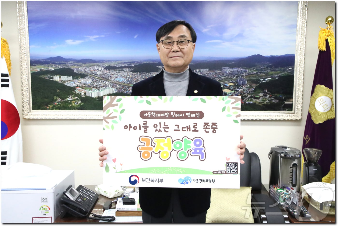 박일 정읍시의장이 아동의 권리를 보장하고 안전한 사회를 만들기 위해 ‘아동학대 예방 긍정양육 릴레이 캠페인’에 참여했다.(정읍시의회 제공)2025.1.16/뉴스1