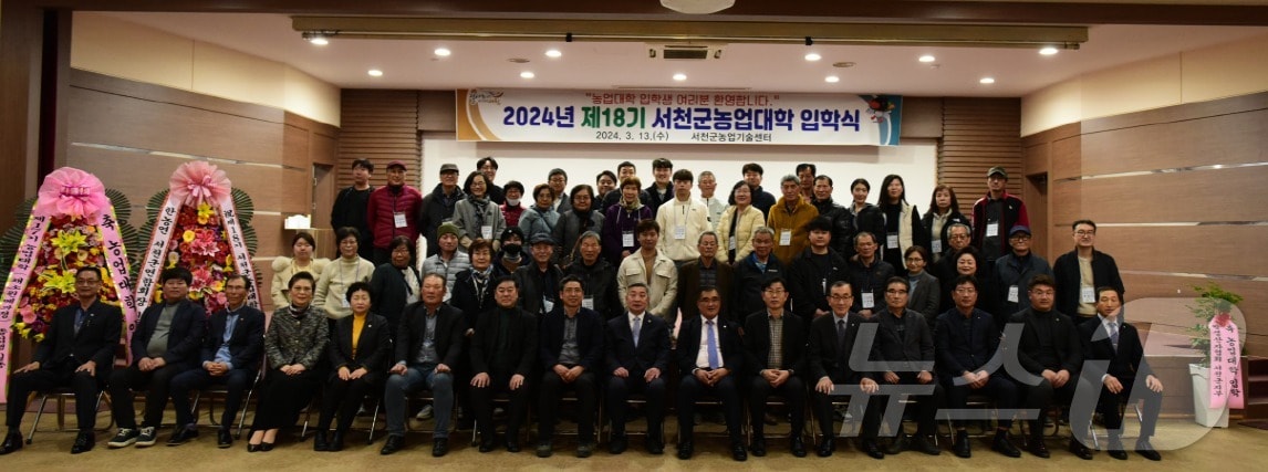 지난해 제18기 서천농업대학 입학식에서 관계자들이 기념촬영을 하고 있다. (서천군 제공)/뉴스1