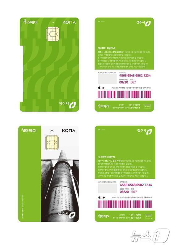 청주페이 카드.(자료사진)/뉴스1