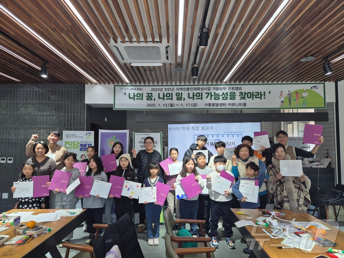 17일 전북자치도 진안군이 사통팔달센터에서 초등학생과 중학생, 학부모를 대상으로 진행한 겨울방학 진로캠프를 만무리했다.(진안군제공)2025.1.17/뉴스1