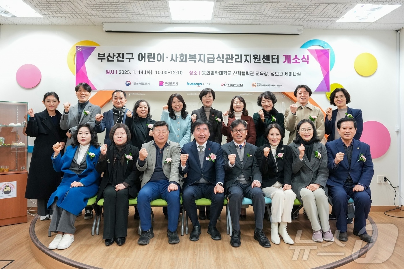 부산 부산진구 어린이·사회복지 급식관리지원센터 개소식에 참석한 기관 관계자들이 기념사진을 찍고 있다.(부산진구 제공)