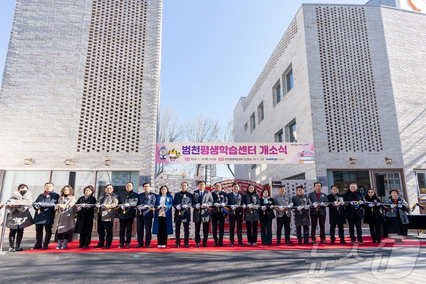 16일 부산 부산진구 범천평생학습센터 앞에서 관계자들이 개소 기념 테이프 커팅을 하고 있다.(부산진구 제공)