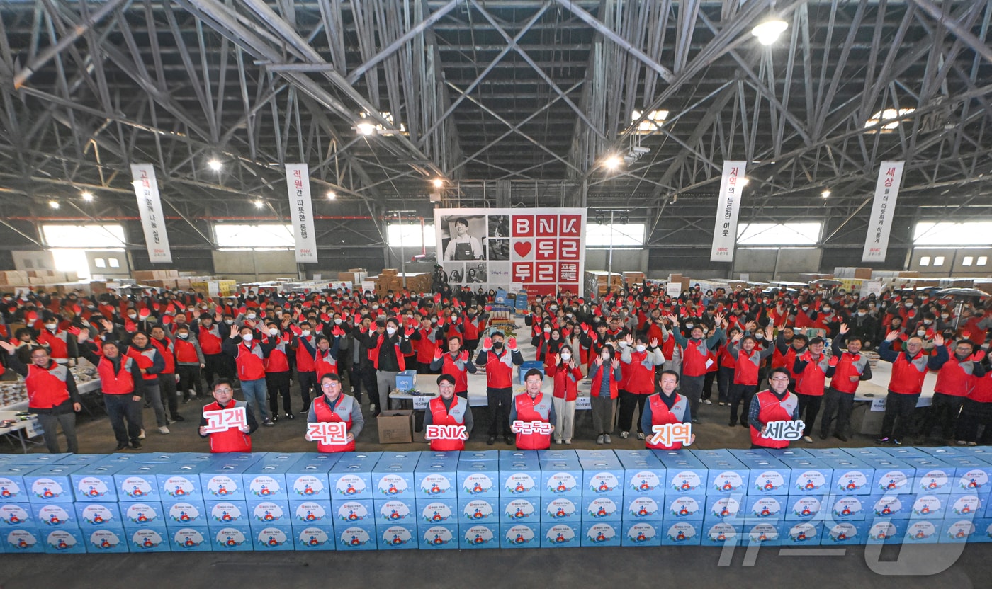 BNK금융그룹은 18일 부산시 북항 제1부두 물류창고에서 그룹 경영진을 포함한 모든 계열사 임직원이 함께한 새해 첫 번째 'BNK 사회공헌의 날' 행사를 개최했다.(BNK금융그룹 제공) 