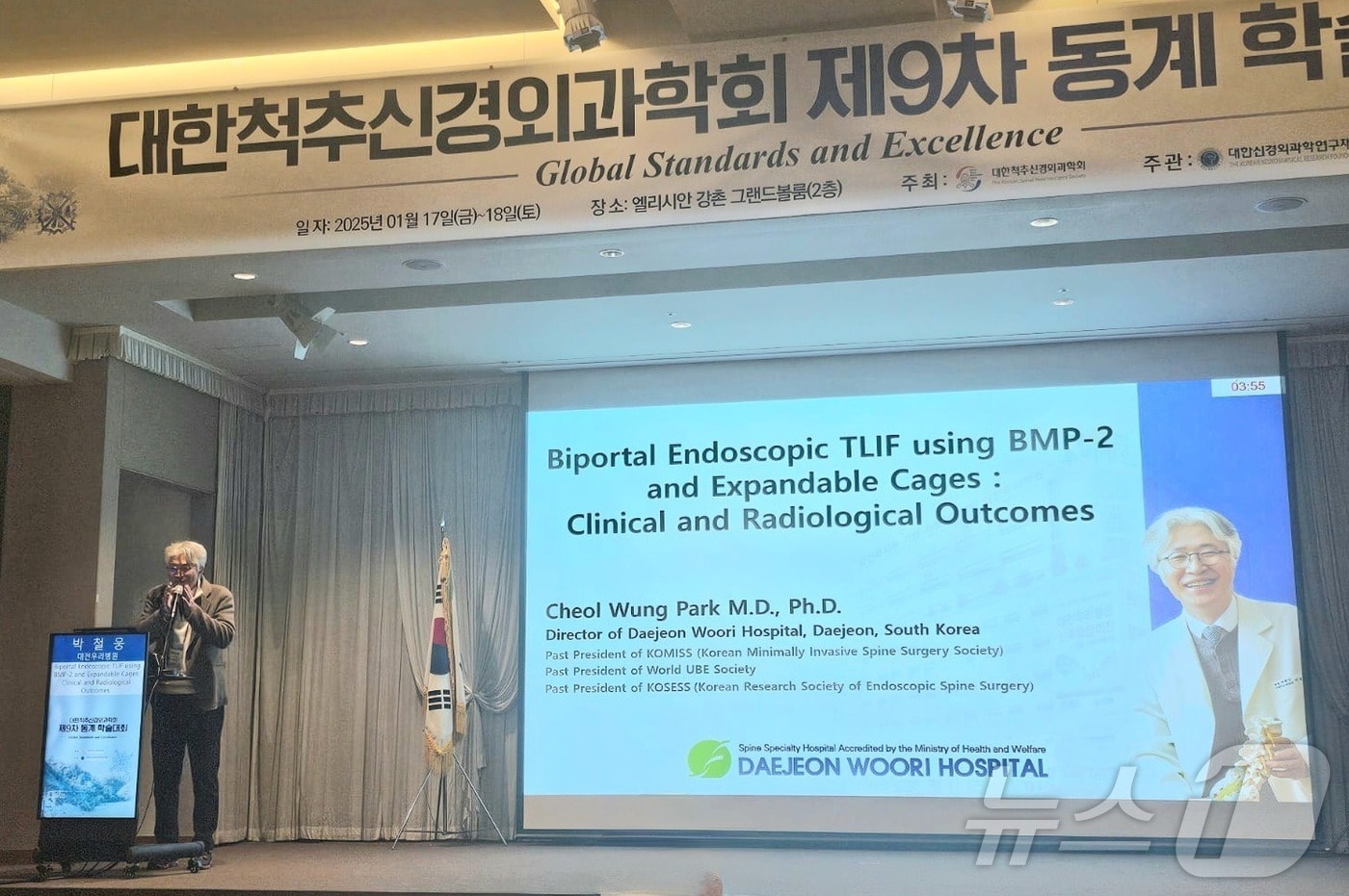 박철웅 대전우리병원장이 지난 17일 강원 춘천 엘리시아 강촌에서 열린 '대한척추신경외과학회 제9차 동계학술대회'에서 초청 강연을 하고 있다. (대전우리병원 제공)/뉴스1