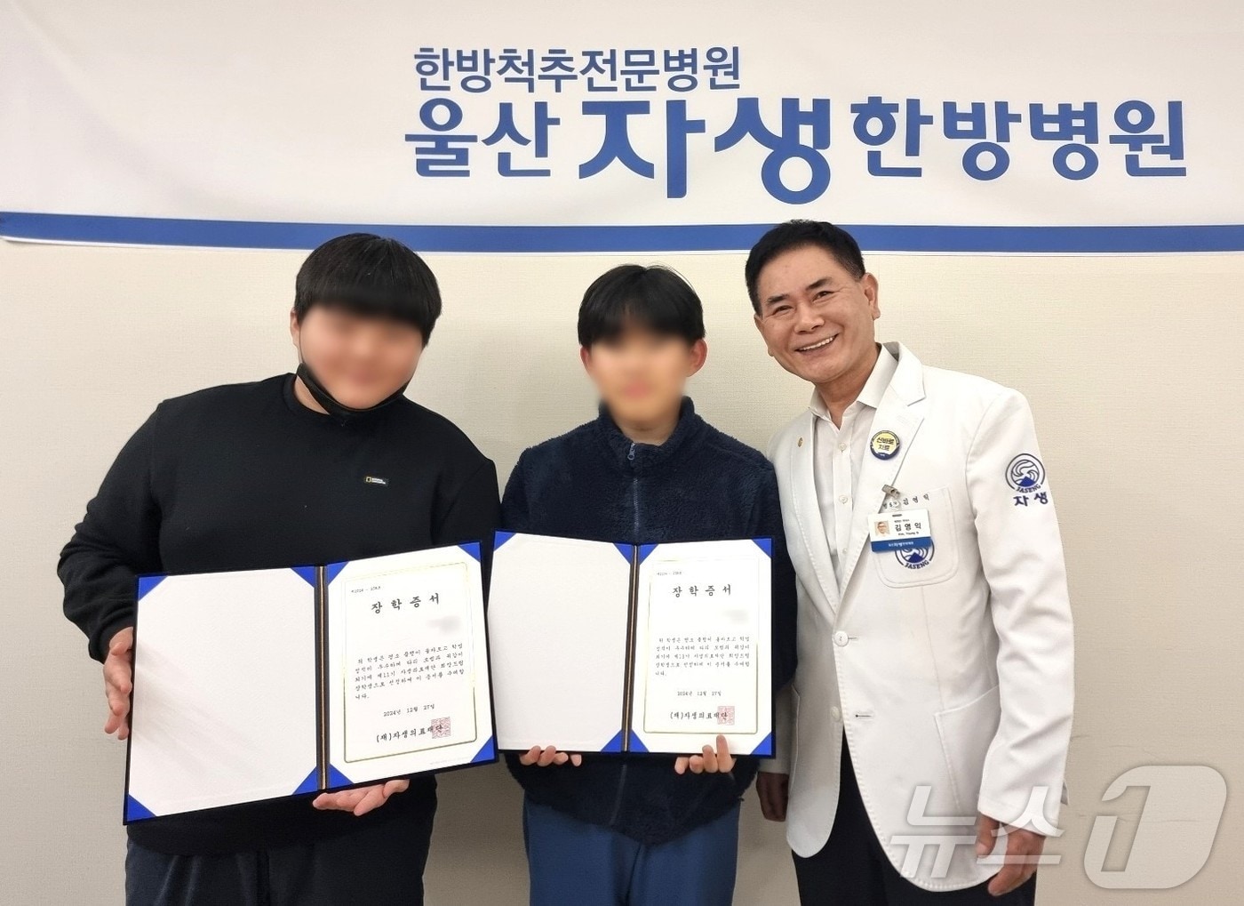 울산자생한방병원 김영익 병원장이 지난달 27일 자생 희망드림 장학금을 전달하고 있다.&#40;자생의료재단 제공&#41;