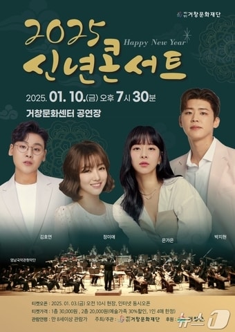 거창문화재단 신년콘서트 홍보이미지.