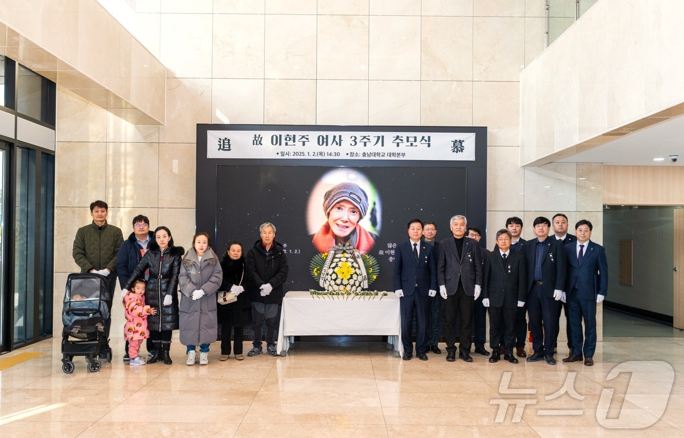 故이현주 선생 3주기 추모식 모습&#40;충남대 제공&#41;/뉴스1