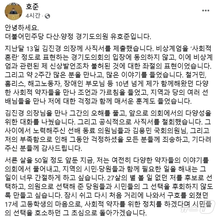 유호준 경기도의원 페이스북 내용 중 일부./