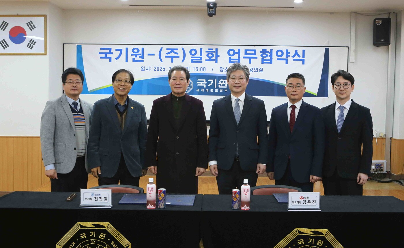  국기원, 일화와 태권도 발전 위한 업무협약 체결. &#40;국기원 제공&#41;