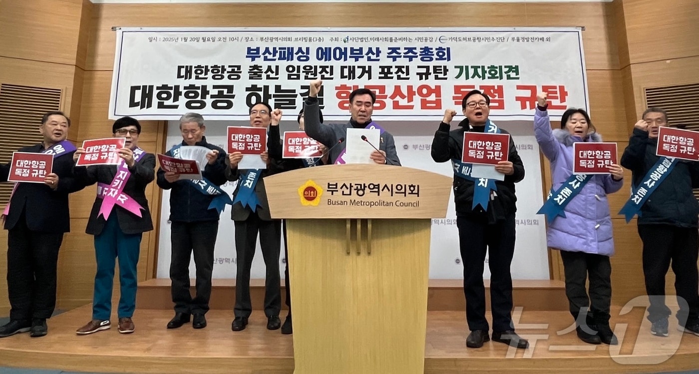부산시민단체가 20일 오전 부산시의회에서 부산시, 국토부, 산업은행에 에어부산 분리매각을 위한 움직임을 촉구하는 기자회견을 하고 있다.2025.1.20/뉴스1 ⓒ News1 장광일 기자