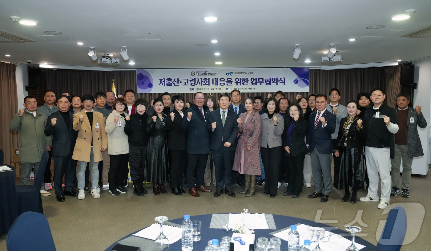 저출생·고령사회 유기적 대응 및 협력을 위한 업무협약(제주도교육청 제공)