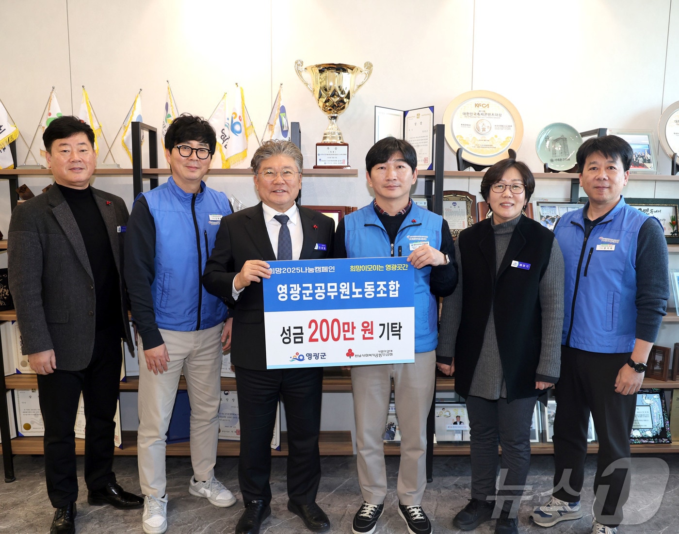 전남 영광군 공무원노동조합이 장세일 군수에 성금 200만 원을 기탁하고 있다.(영광군 제공)2025.1.20./뉴스1