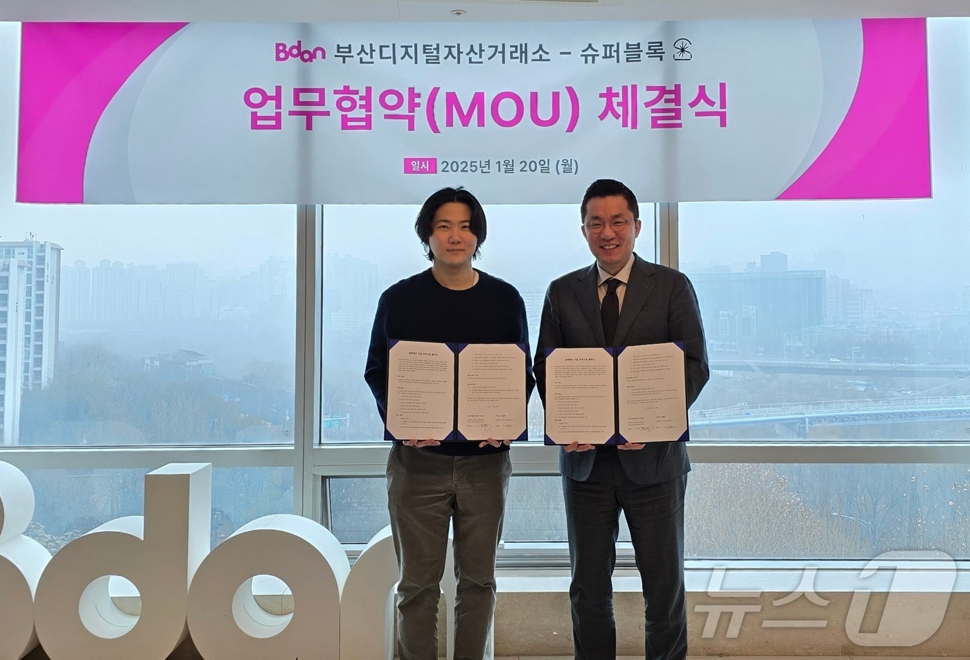 부산디지털자산거래소와 슈퍼블록 관계자가 비단의 혁신을 위한 업무협약을 맺고 기념사진을 찍고 있다.(부산디지털자산거래소 제공)