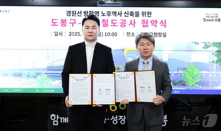  도봉구, 코레일과 업무협약 체결 (도봉구 제공)