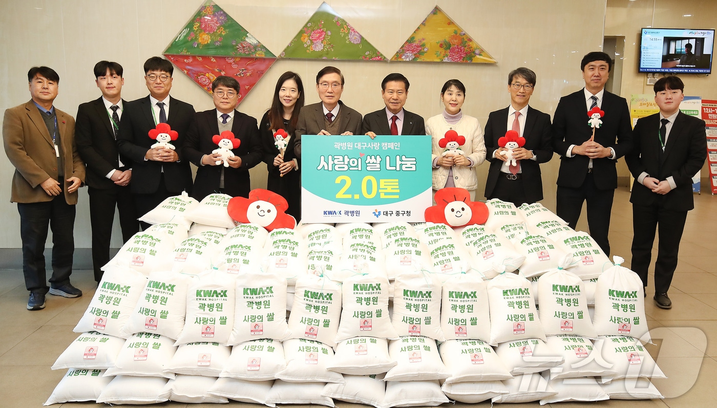 대구 곽병원 직원들이 20일 오후 중구청을 찾아 10㎏ 쌀 포대 200자루에 담은 '사랑의 쌀'을 전달한 뒤 기념촬영을 하고 있다. 왼쪽 여섯번째부터 곽동협 원장, 류규하 중구청장. 2025.1.20/뉴스1 ⓒ News1 공정식 기자