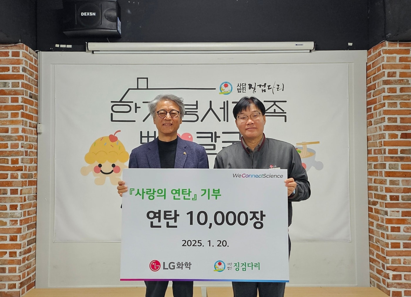 LG화학 청주공장 연탄 전달식.