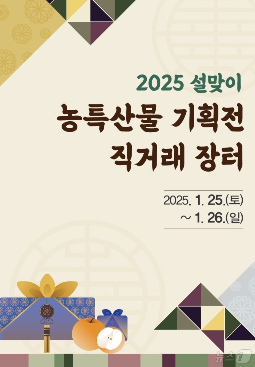 밀양시 설맞이 농산물 직거래장터 홍보물.(밀양시 제공)