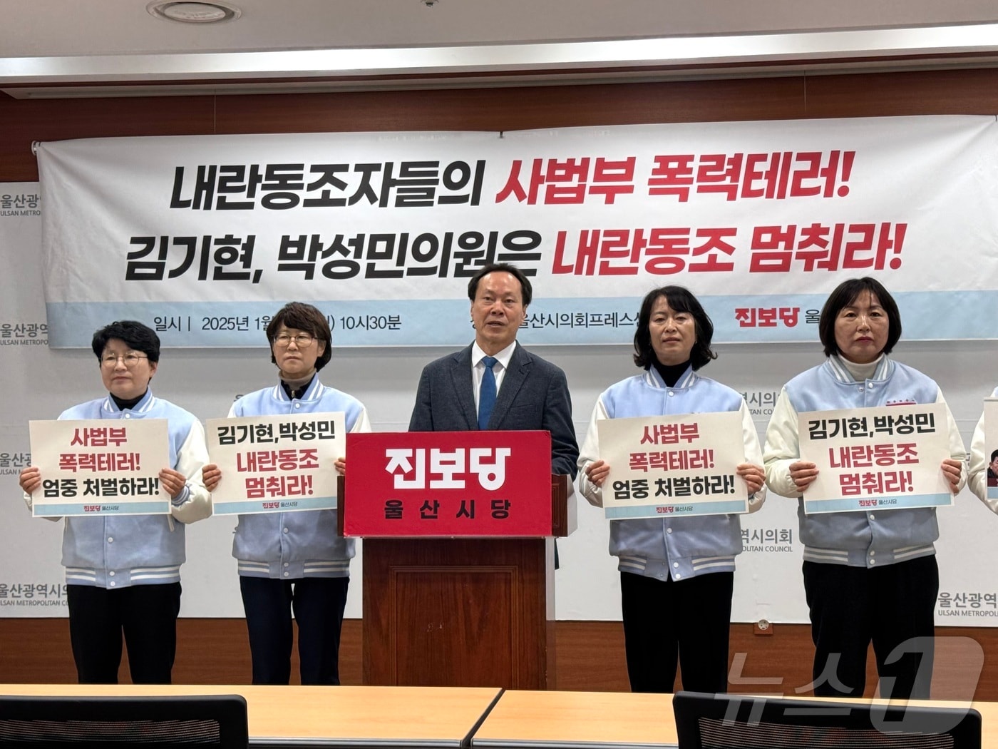 진보당 울산시당이 20일 시의회 프레스센터에서 기자회견을 열고 “법치주의의 최후 보루인 법원이 윤석열 지지자들에 의해 무참히 짓밟혔다”며 “이는 명백한 국헌문란 내란죄”라고 지적했다.2025.1.20./뉴스1 김세은 기자