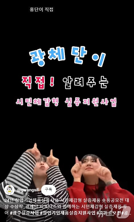 광주시, 시민체감형 실증제품 숏폼 공모전...17개 우수작 선정 - 뉴스 썸네일 이미지