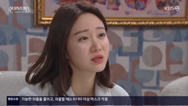 KBS 2TV '신데렐라 게임' 캡처