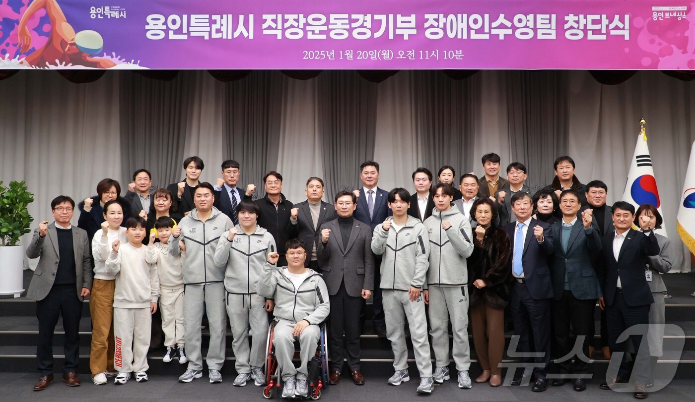 용인시 직장운동경기부 장애인수영팀 창단식에서 참석자들이 기념촬영을 하고 있는 모습.(용인시 제공)