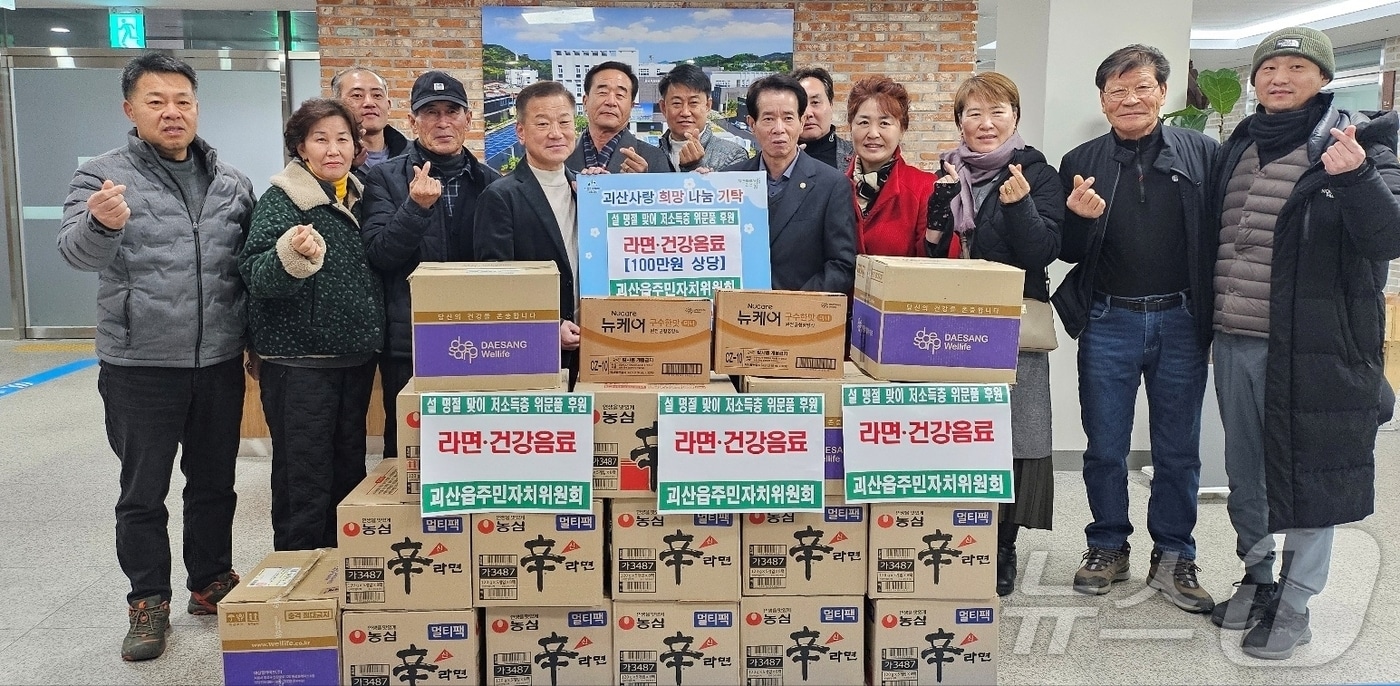 충북 괴산군 괴산읍주민자치위원회가 지난 20일 건강음료와 라면 등 100만 원 상당의 물품을 지역 저소득 가구에 전달했다.(괴산군 제공)/뉴스1