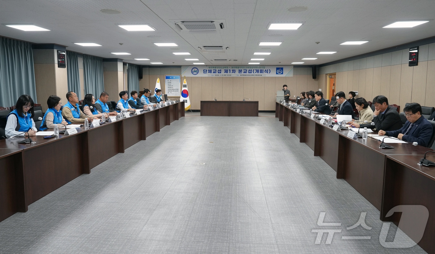 21일 오전 제주도교육청 5회의실에서 제주특별자치도교육청공무원노동조합과 단체교섭 개회식이 열리고 있다.(도교육청 제공)