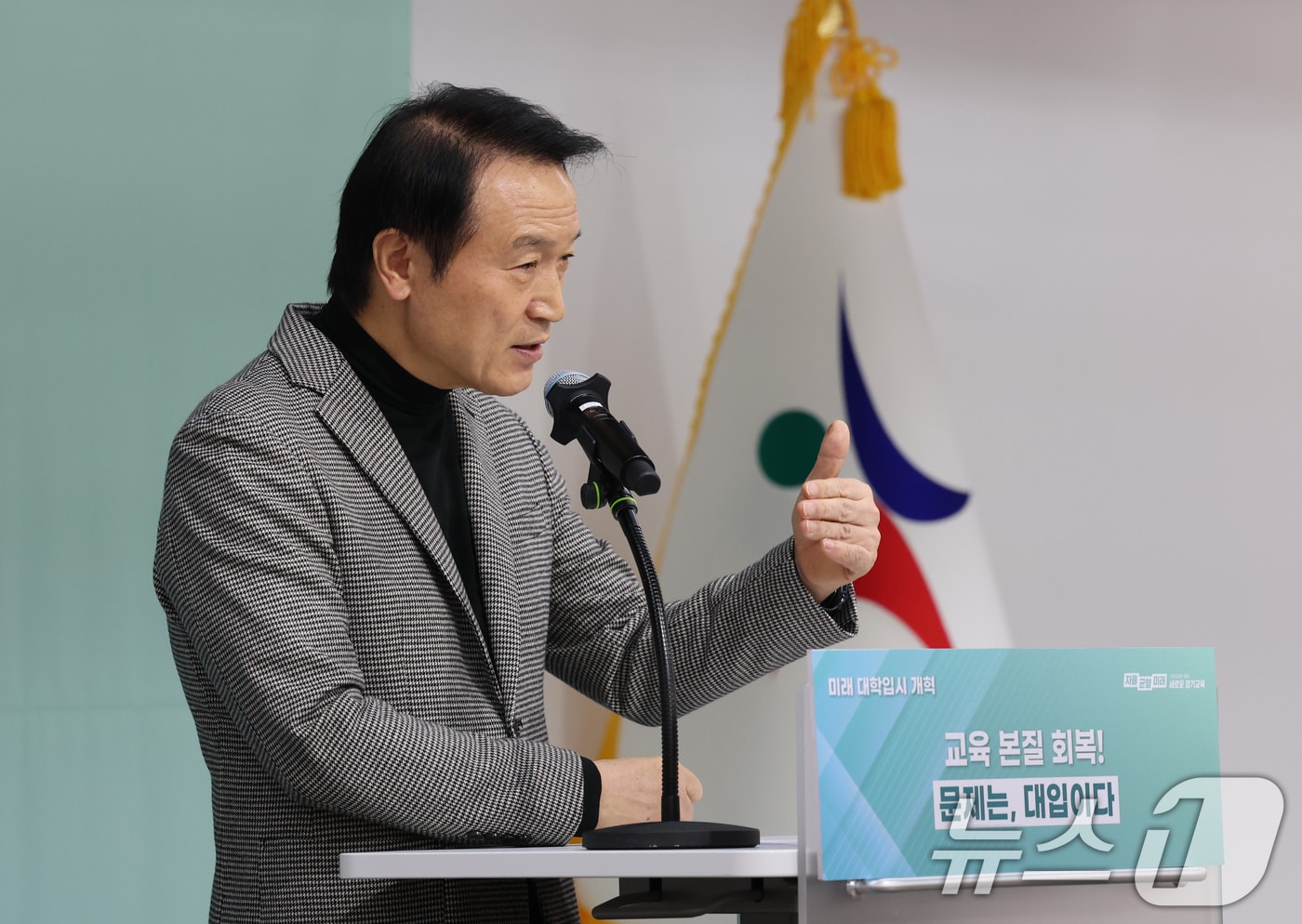 임태희 경기도교육감 후보. 2025.1.21 ⓒ 뉴스1 김영운 기자
