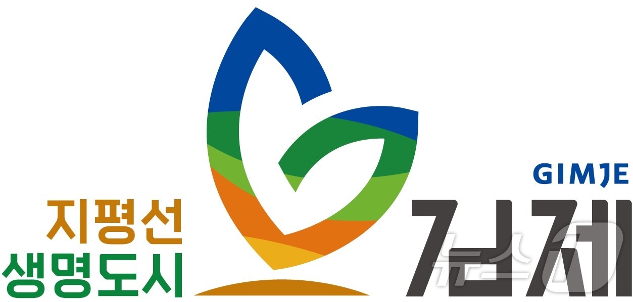 김제시 도시브랜드 '지평선 생명도시 김제'가 코리아 베스트 디자인 어워드 공공디자인부문 대상을 수상했다. 2025.1.21/뉴스1