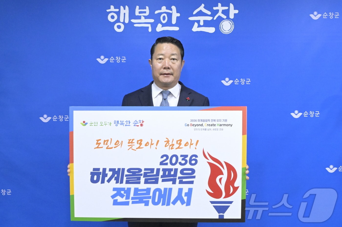 21일 최영일 순창군수가 ‘2036 하계올림픽’ 전북 유치 기원 ‘GBCH 챌린지’에 동참하고 있다.(순창군 제공)/뉴스1