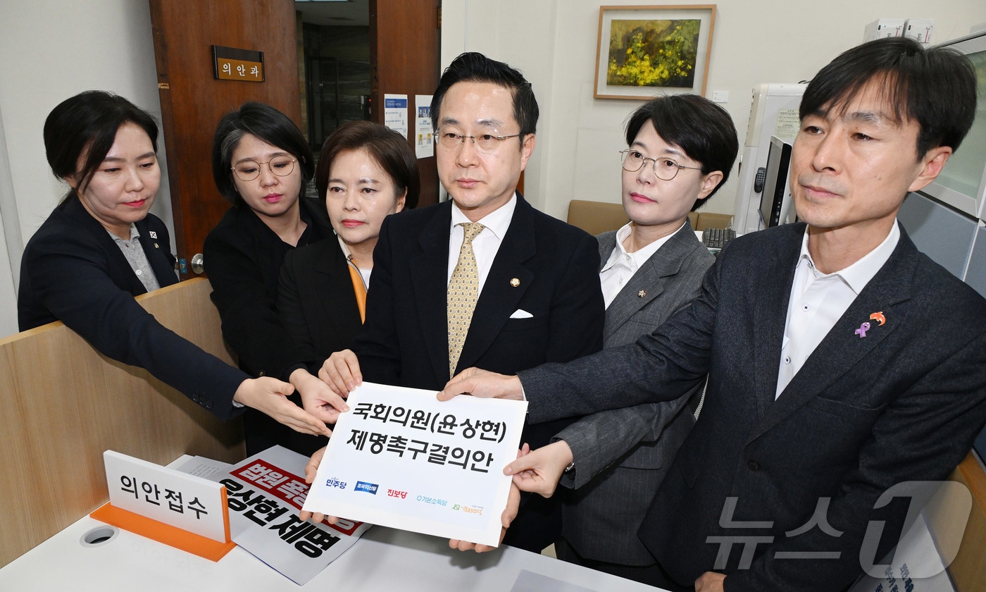 더불어민주당을 비롯한 야5당 의원들이 21일 오후 서울 여의도 국회 의안과에서 윤상현 국민의힘 제명 촉구 결의안을 제출하고 있다. 왼쪽부터 용혜인 기본소득당 대표, 정춘생 조국혁신당 원내수석부대표, 박성준 민주당 원내수석부대표, 전종덕 진보당 의원, 한창민 사회민주당 대표. (공동취재) 2025.1.21/뉴스1 ⓒ News1 김민지 기자