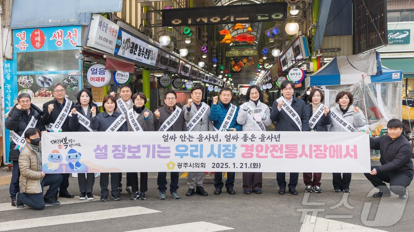 경기 광주시의회가 설 명절을 앞두고 21일 경안시장에서 장보기 행사를 진행했다.(시의회 제공)