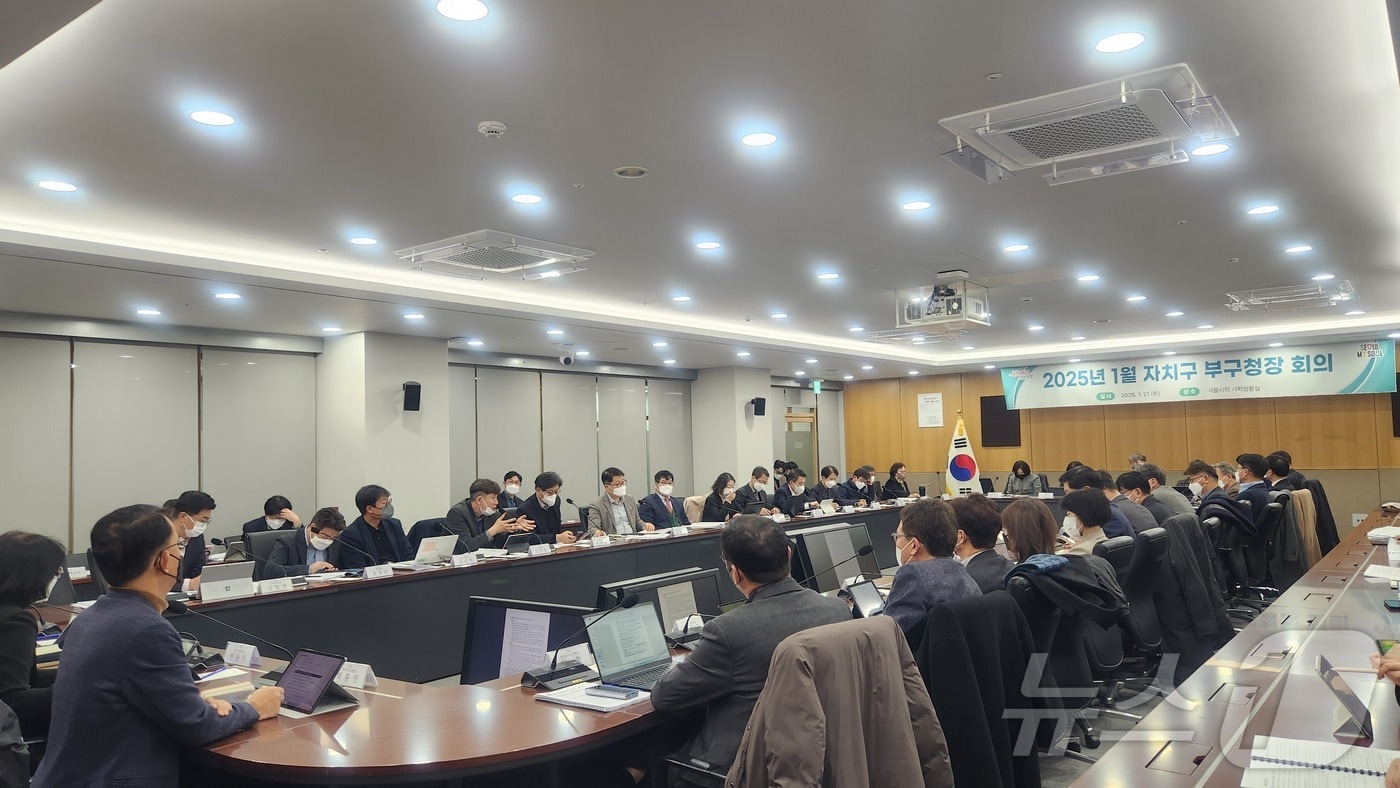  서울시, 자치구 부구청장과 회의 진행(서울시 제공)