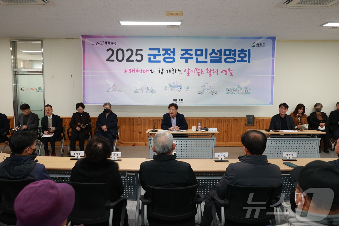 강원 영월군의 '2025 군정 주민설명회' 자료 사진. (영월군 제공) 2025.1.21/뉴스1