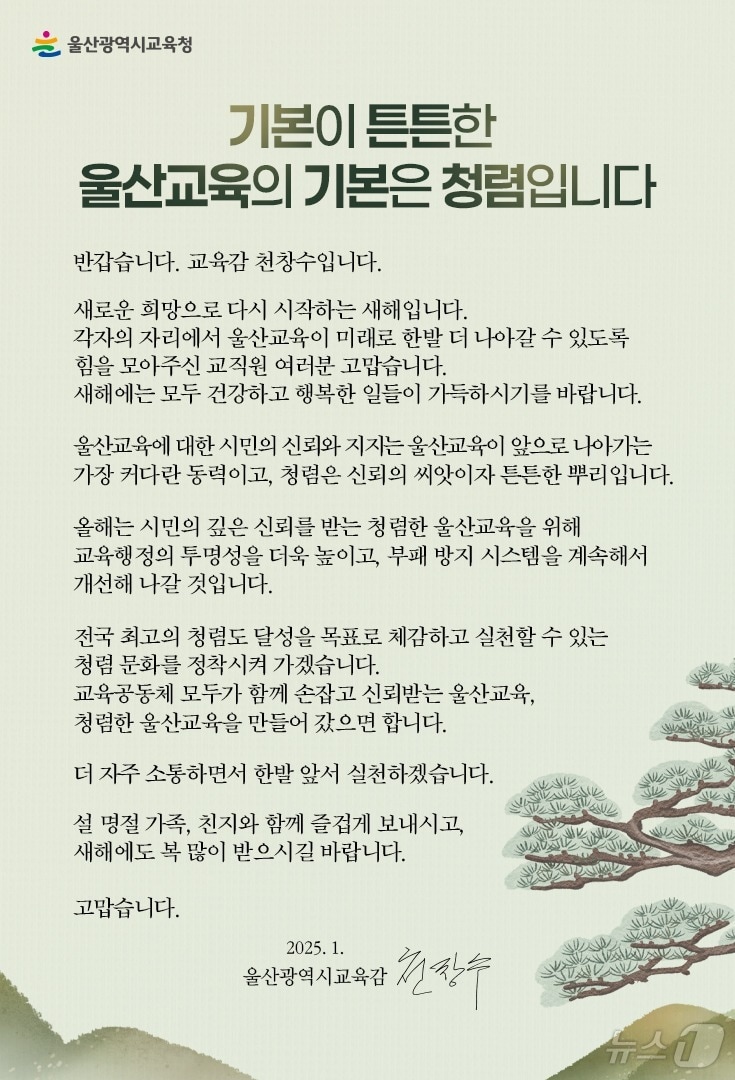 청렴서한문. (울산교육청 제공)