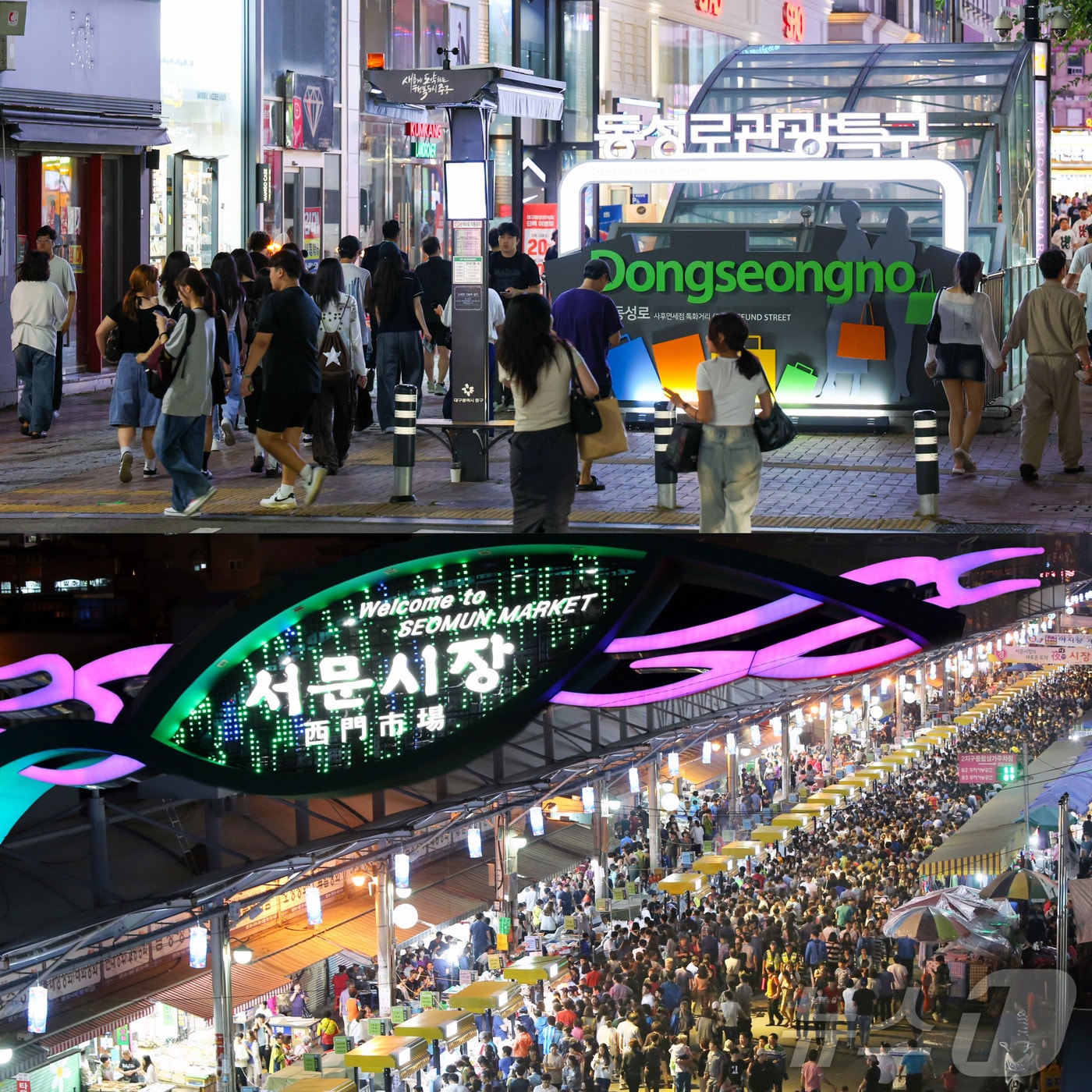 대구를 대표하는 관광 명소인 동성로와 서문시장이 '2025-2026 한국관광 100선'에 이름을 올렸다. (대구 중구 제공)/뉴스1