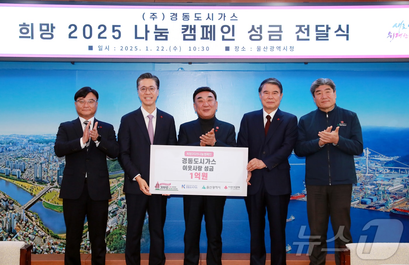 송재호 경동도시가스 회장은 22일 울산시청 시장실에서 취약계층을 위해 성금 1억 원을 울산공동모금회에 전달했다.(울산광역시제공)